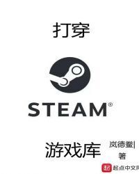 Break Through the Steam Game Library