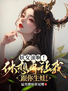 Get Lost, You Witch! Don’t Even Think About Letting Me Have A Baby With You Again!