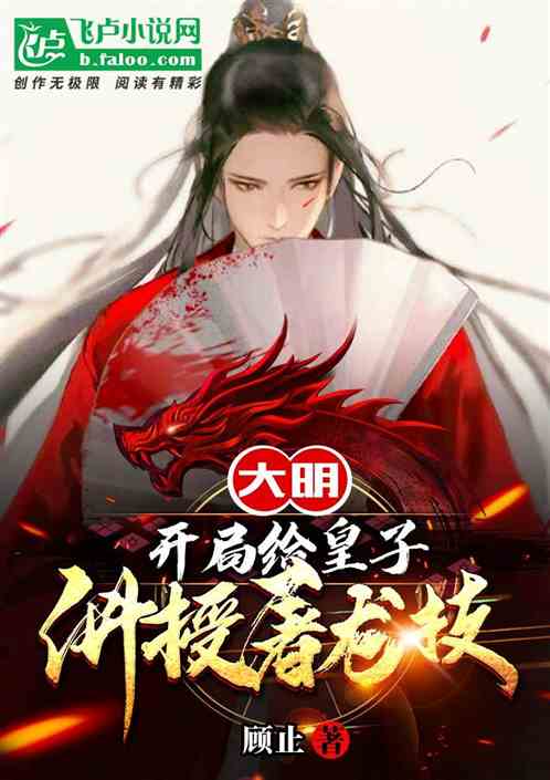 Ming Dynasty: Teaching The Prince Dragon-Slaying Skills At The Beginning