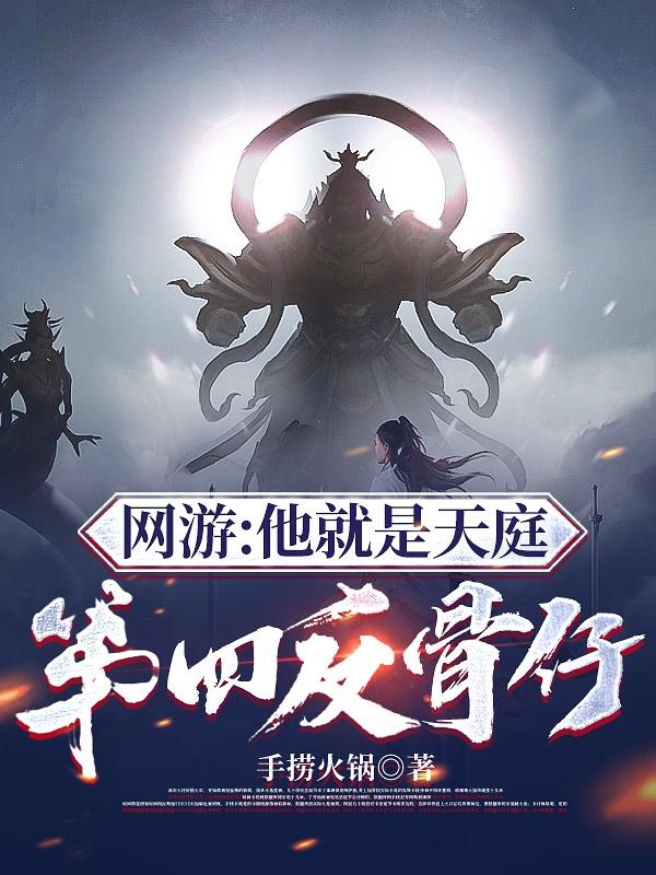 Online Games: He is the Fourth Rebellious Boy in Heaven