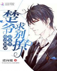 The E-sports Male God is a Girl: Master Chu, Please Don't Tease!