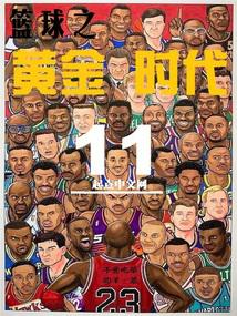 The Golden Age of Basketball