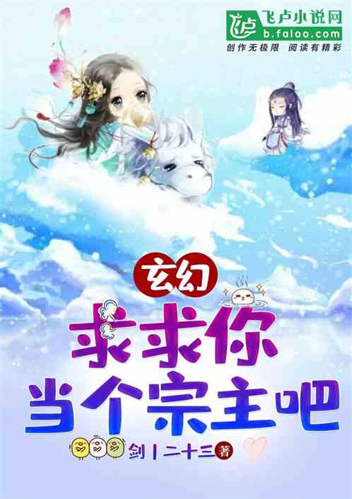 Xuan Huan: Please, Be A Sect Leader